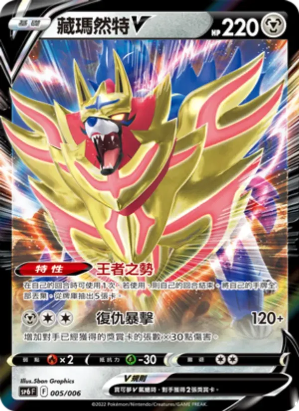 藏瑪然特V — SP6 5 Chinese Pokémon card