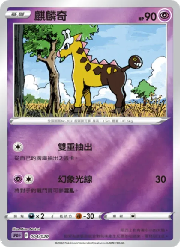 麒麟奇 — SPD 4 Chinese Pokémon card