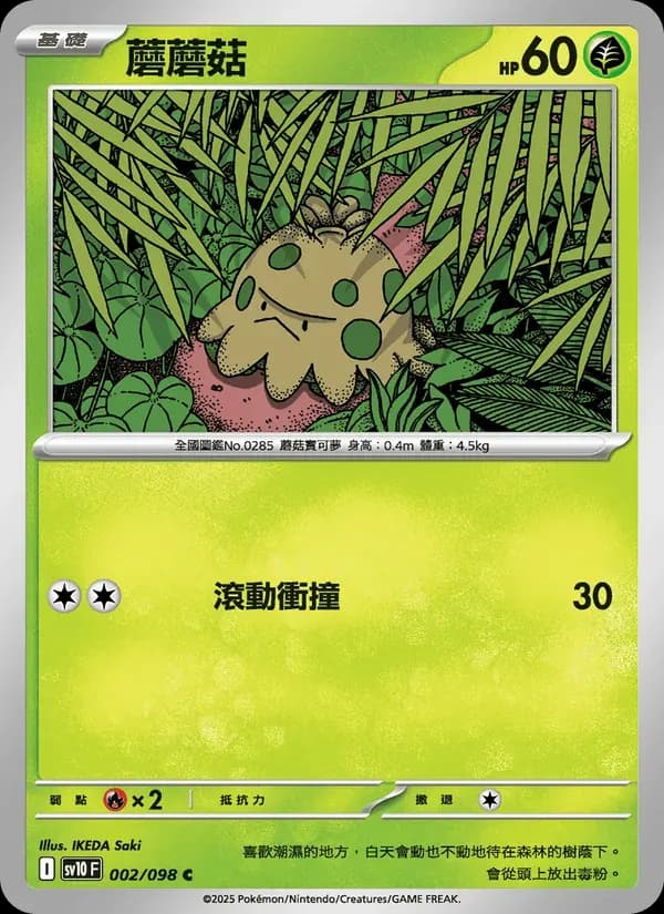蘑蘑菇 — SV10 2 Chinese Pokémon card