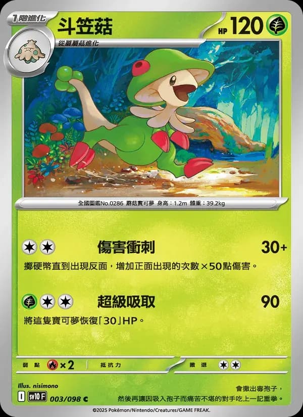 斗笠菇 — SV10 3 Chinese Pokémon card