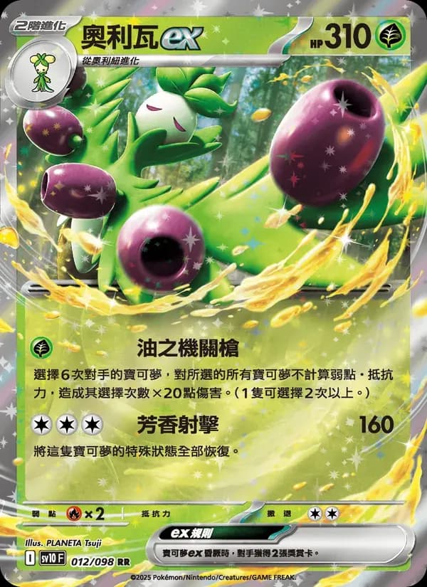 奧利瓦ex — SV10 12 Chinese Pokémon card