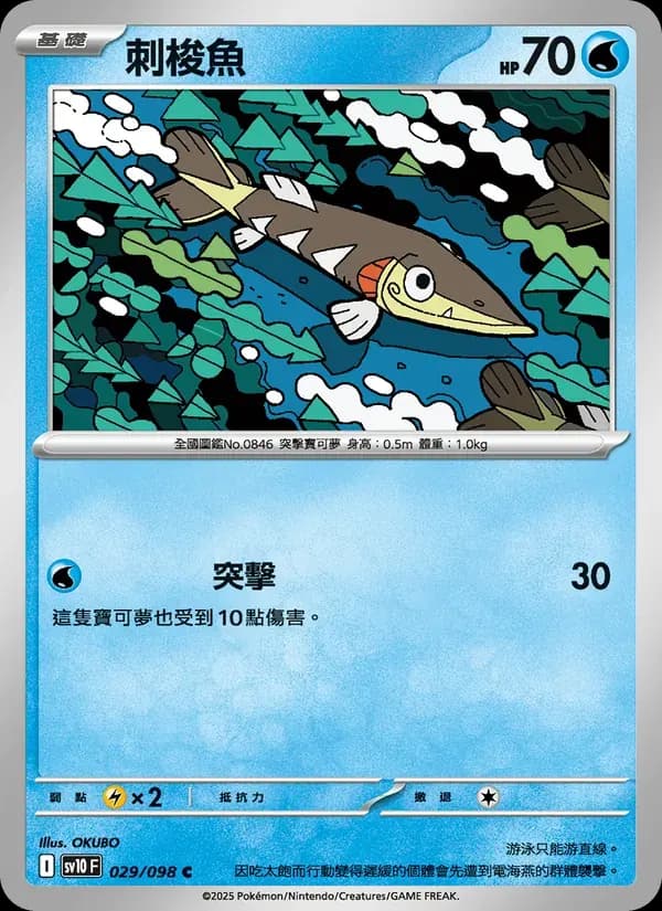 刺梭魚 — SV10 29 Chinese Pokémon card