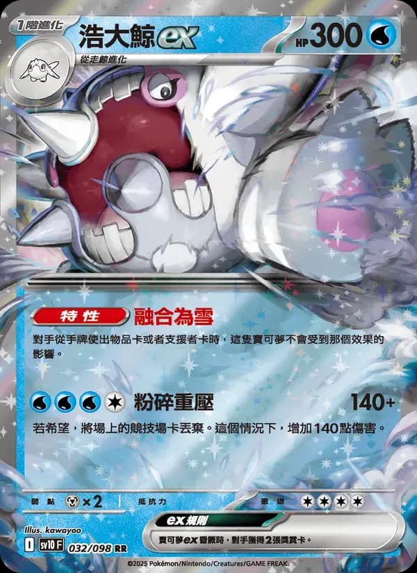 浩大鯨ex — SV10 32 Chinese Pokémon card