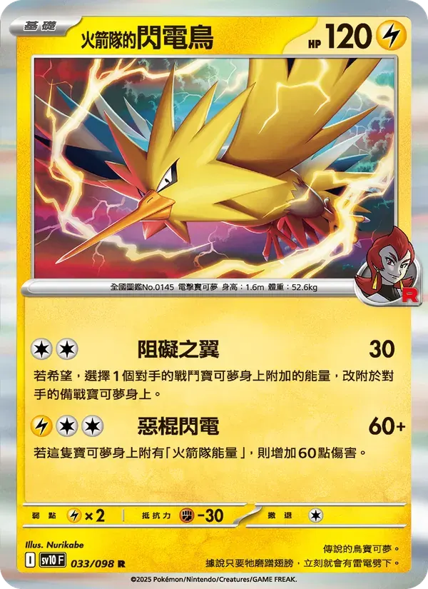 <火箭隊的>閃電鳥 — SV10 33 Chinese Pokémon card