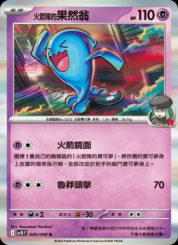 <火箭隊的>果然翁 — SV10 40 Chinese Pokémon card