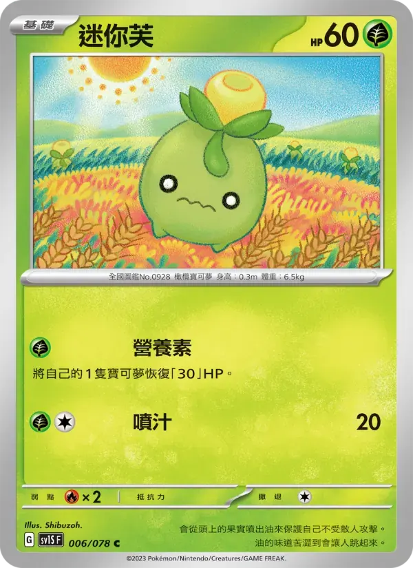 迷你芙 — SV1S 6 Chinese Pokémon card