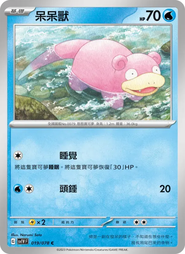 呆呆獸 — SV1V 19 Chinese Pokémon card