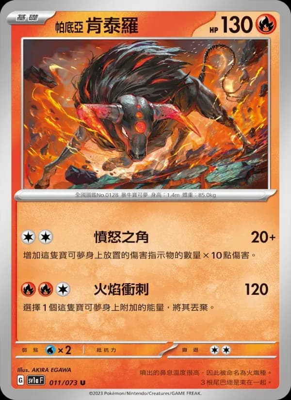 帕底亞 肯泰羅 — SV1A 11 Chinese Pokémon card