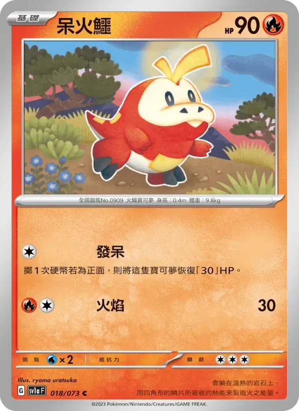 呆火鱷 — SV1A 18 Chinese Pokémon card