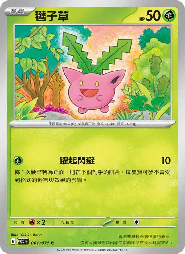 毽子草 — SV2D 1 Chinese Pokémon card