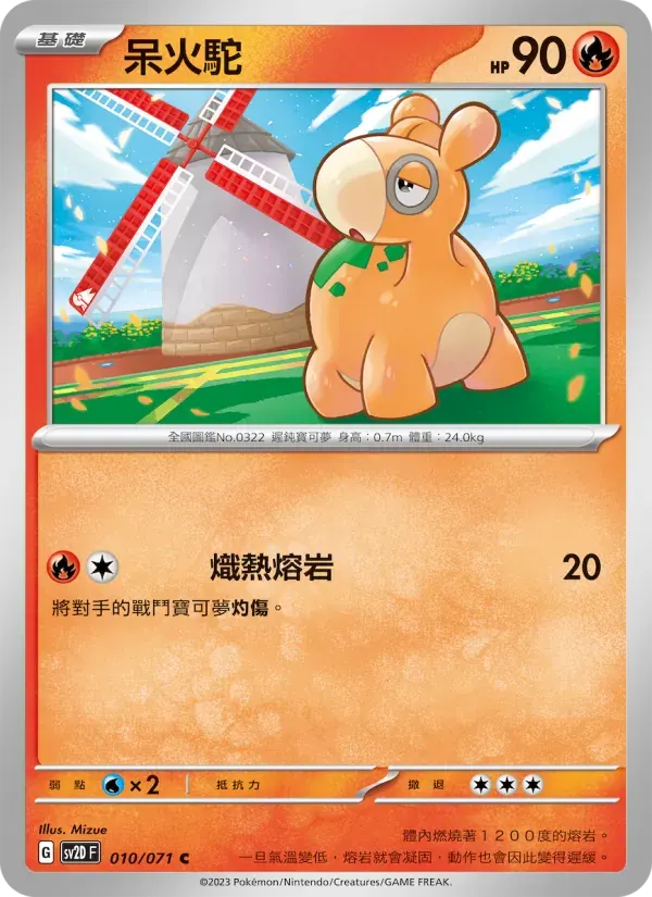 呆火駝 — SV2D 10 Chinese Pokémon card