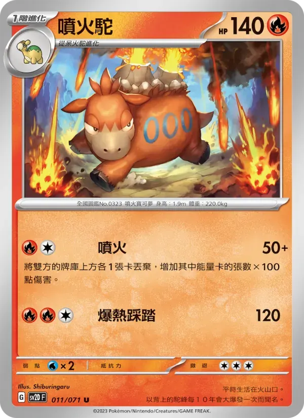 噴火駝 — SV2D 11 Chinese Pokémon card