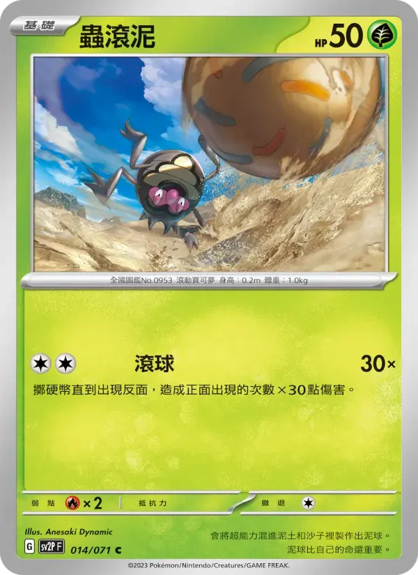 蟲滾泥 — SV2P 14 Chinese Pokémon card