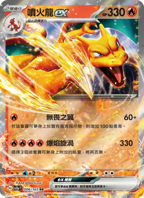 噴火龍ex — SV2A 6 Chinese Pokémon card