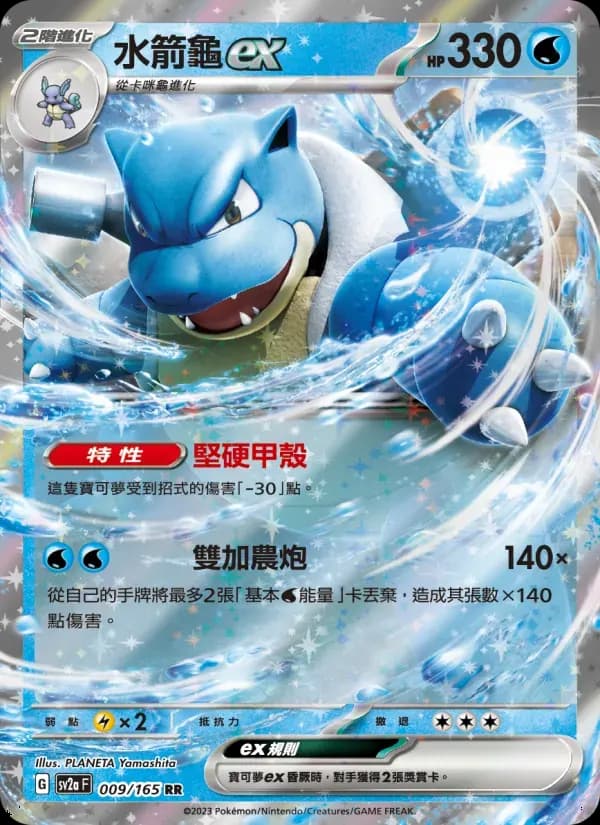 水箭龜ex — SV2A 9 Chinese Pokémon card