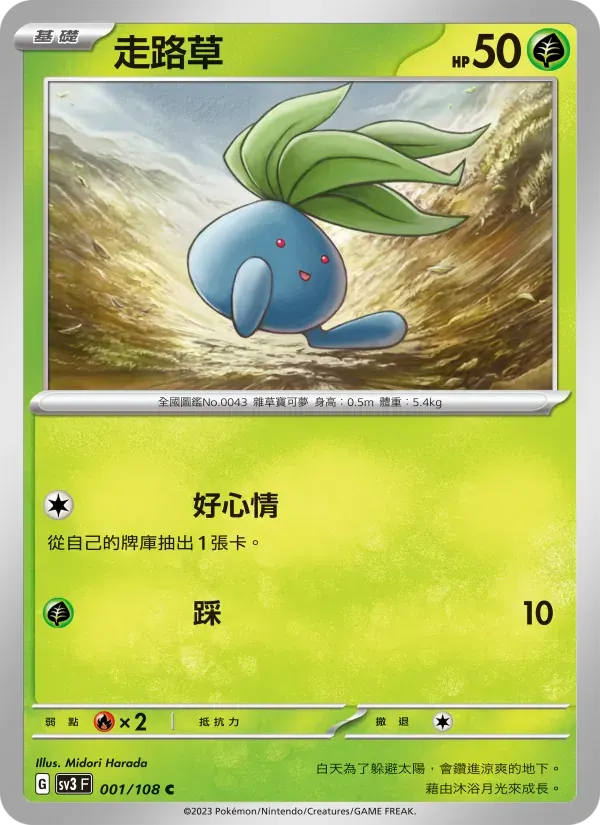 走路草 — SV3 1 Chinese Pokémon card