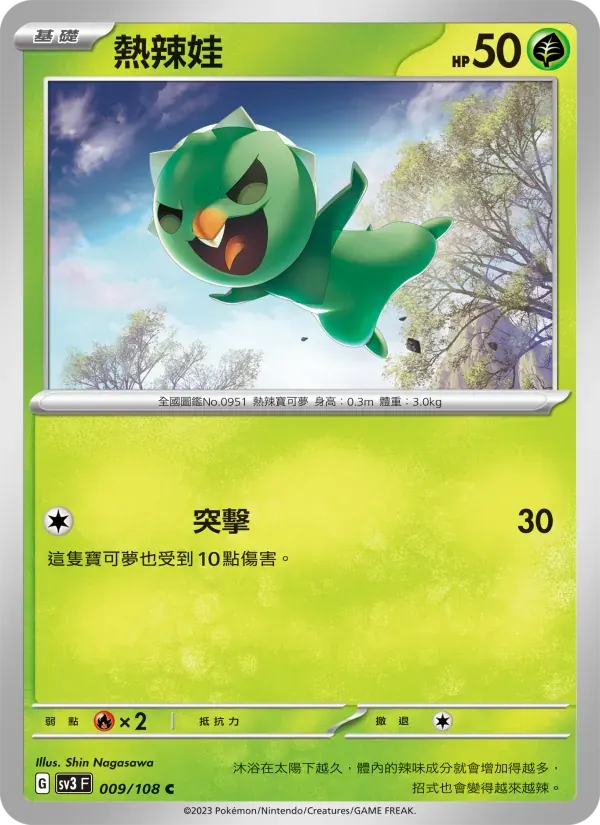熱辣娃 — SV3 9 Chinese Pokémon card