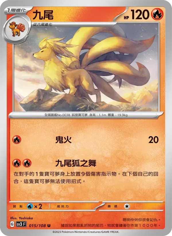 九尾 — SV3 15 Chinese Pokémon card