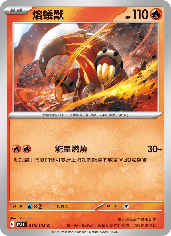 熔蟻獸 — SV3 19 Chinese Pokémon card
