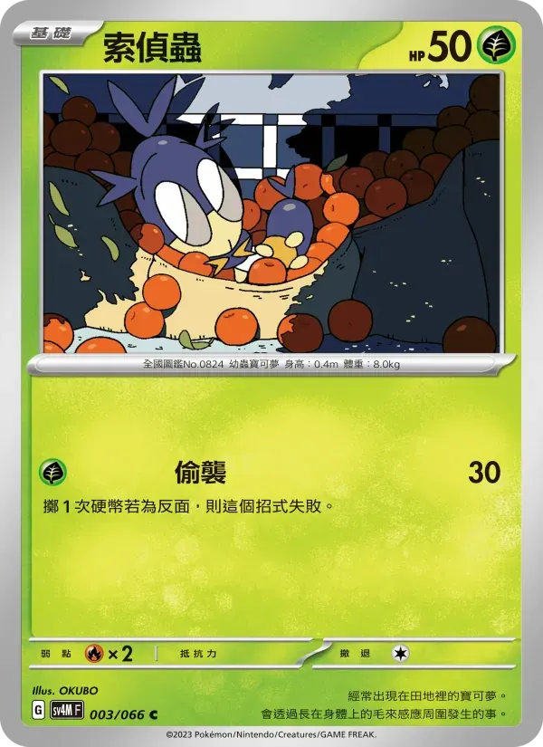 索偵蟲 — SV4M 3 Chinese Pokémon card