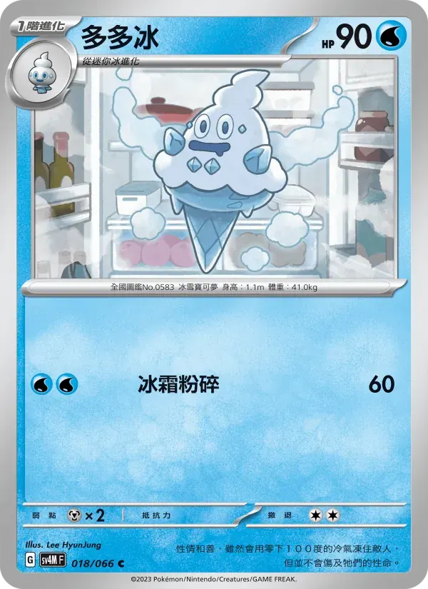 多多冰 — SV4M 18 Chinese Pokémon card