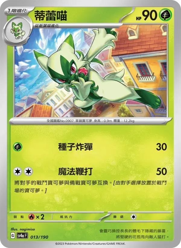 蒂蕾喵 — SV4A 13 Chinese Pokémon card