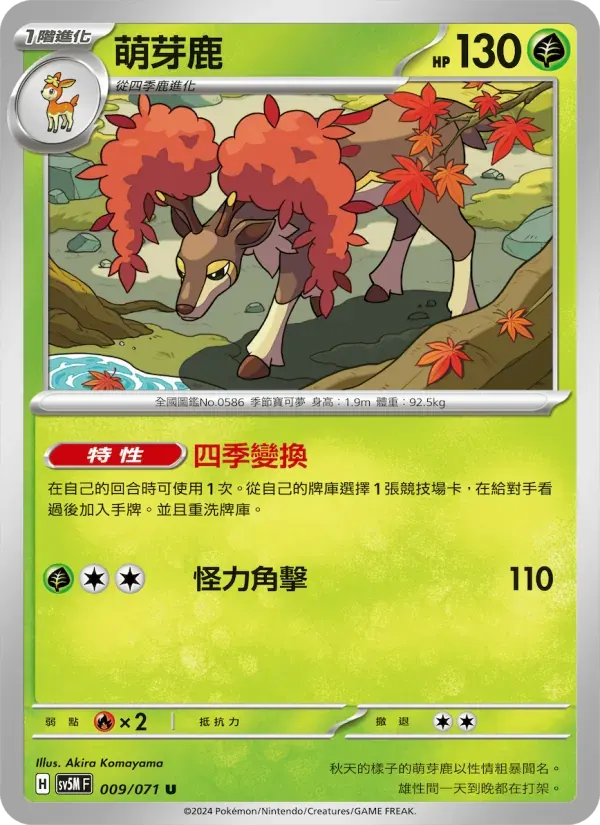 萌芽鹿 — SV5M 9 Chinese Pokémon card