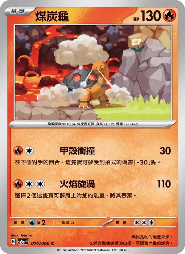 煤炭龜 — SV5A 14 Chinese Pokémon card