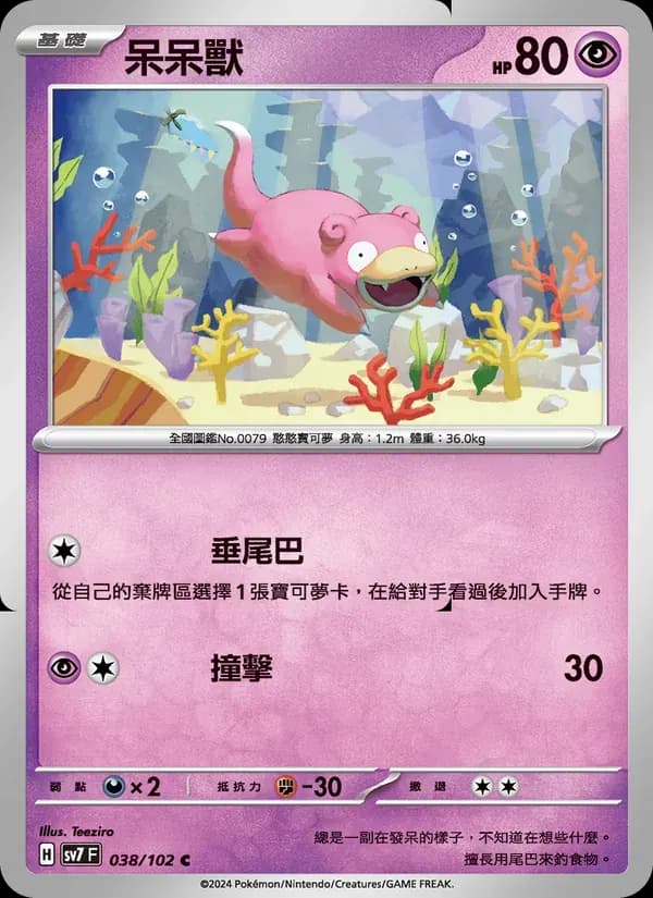 呆呆獸 — SV7 38 Chinese Pokémon card