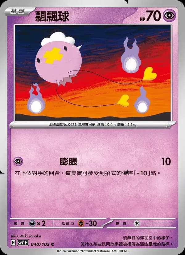 飄飄球 — SV7 40 Chinese Pokémon card