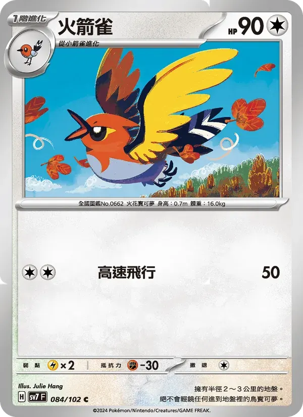 火箭雀 — SV7 84 Chinese Pokémon card
