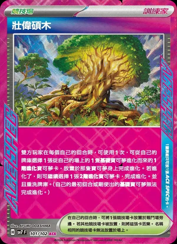 壯偉碩木 — SV7 101 Chinese Pokémon card