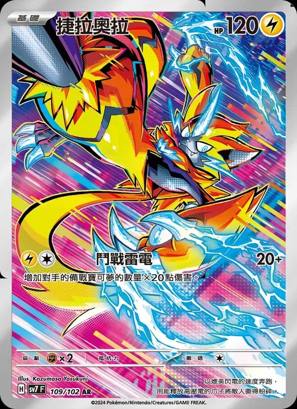 捷拉奧拉 — SV7 109 Chinese Pokémon card