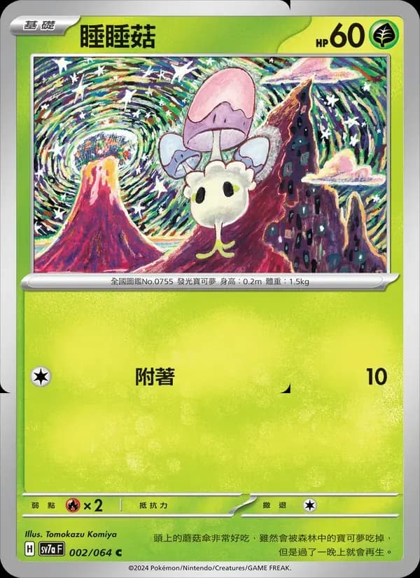 睡睡菇 — SV7A 2 Chinese Pokémon card