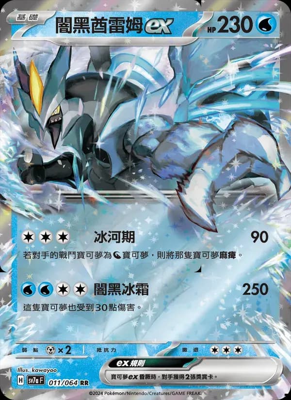 闇黑酋雷姆ex — SV7A 11 Chinese Pokémon card