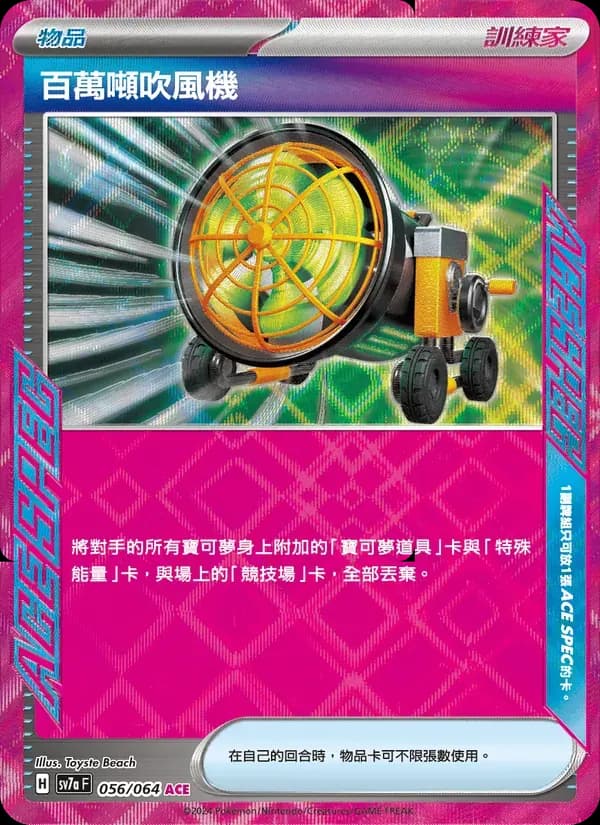 百萬噸吹風機 — SV7A 56 Chinese Pokémon card