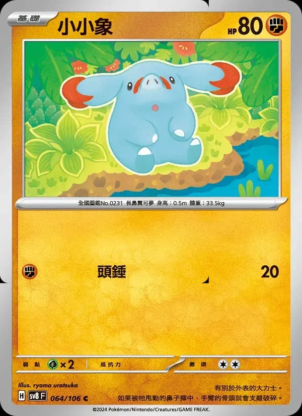 小小象 — SV8 64 Chinese Pokémon card