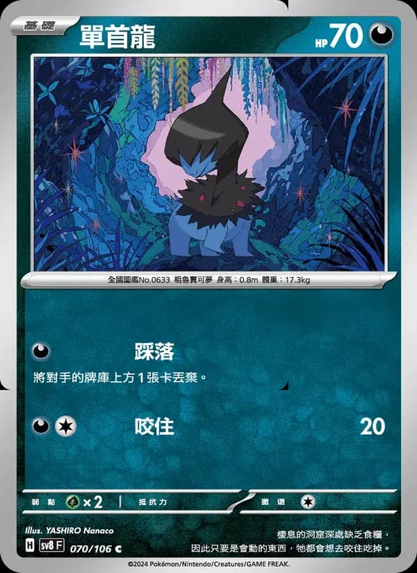 單首龍 — SV8 70 Chinese Pokémon card