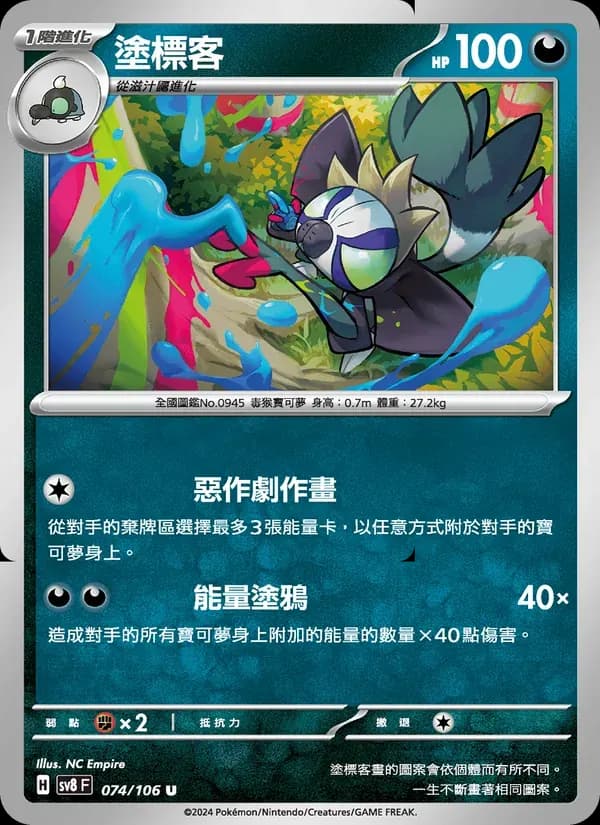 塗標客 — SV8 74 Chinese Pokémon card