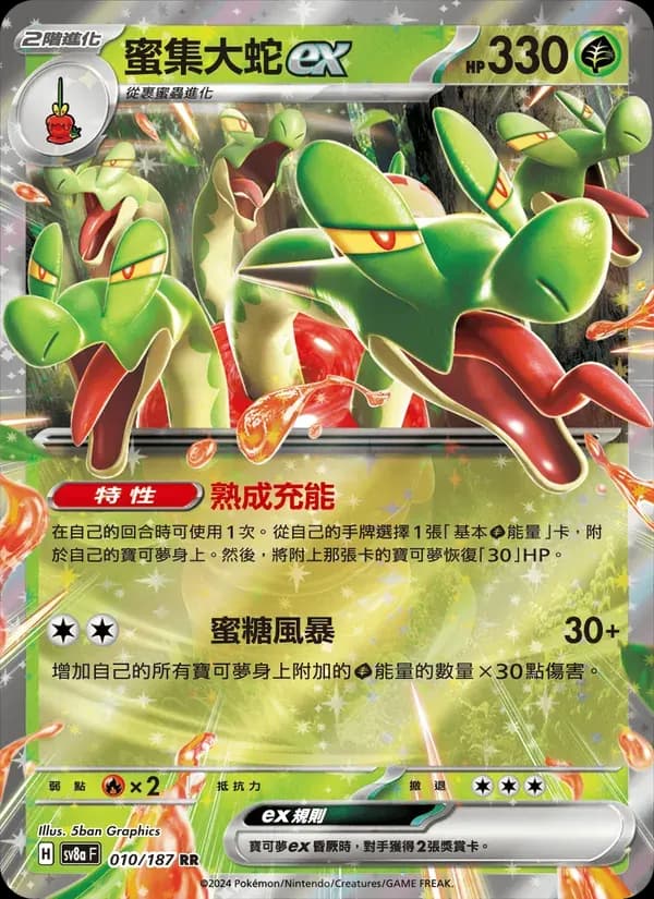 蜜集大蛇ex — SV8A 10 Chinese Pokémon card