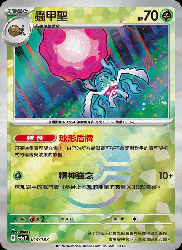 蟲甲聖 — SV8A 14 Chinese Pokémon card