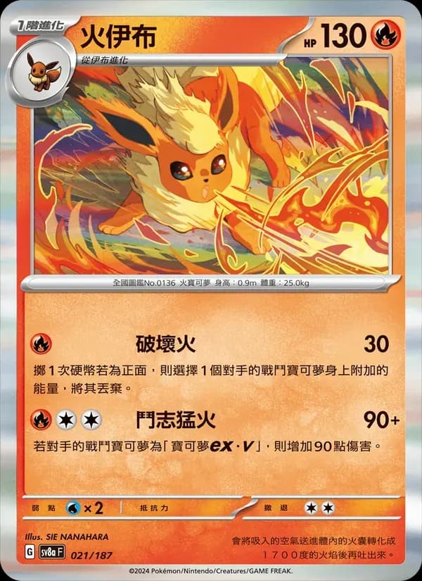 火伊布 — SV8A 21 Chinese Pokémon card