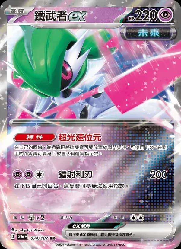 鐵武者ex — SV8A 74 Chinese Pokémon card