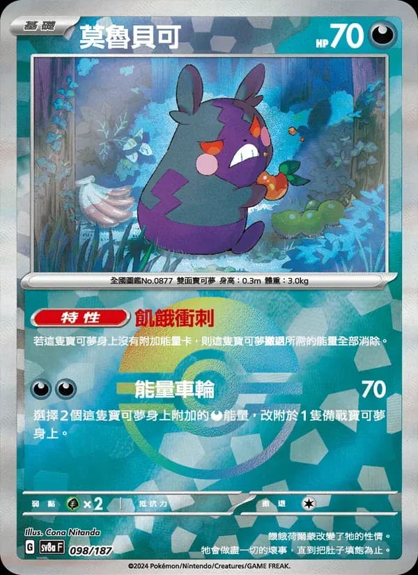 莫魯貝可 — SV8A 98 Chinese Pokémon card