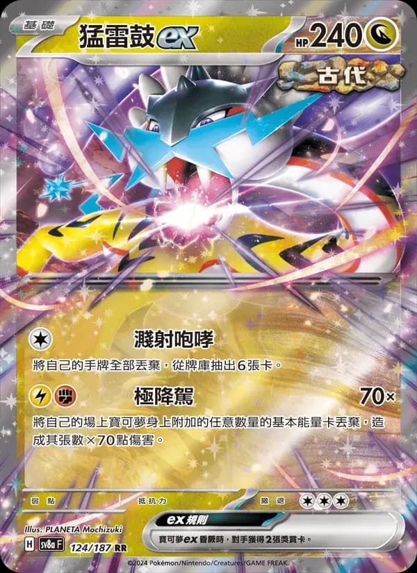 猛雷鼓ex — SV8A 124 Chinese Pokémon card