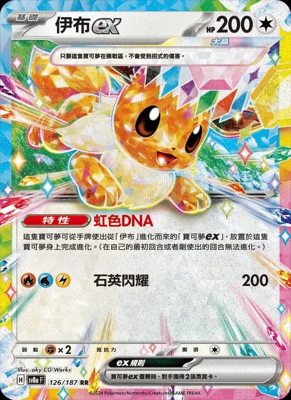 伊布ex — SV8A 126 Chinese Pokémon card