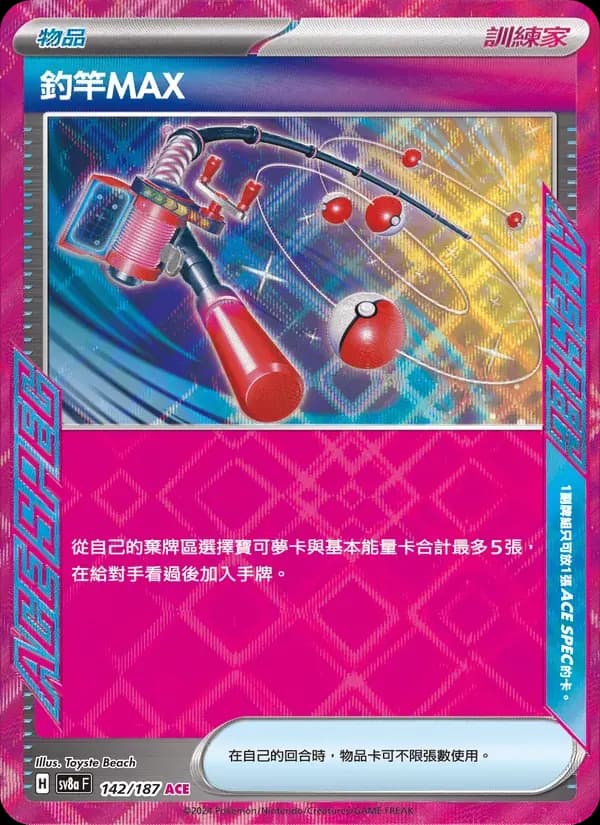 釣竿MAX — SV8A 142 Chinese Pokémon card