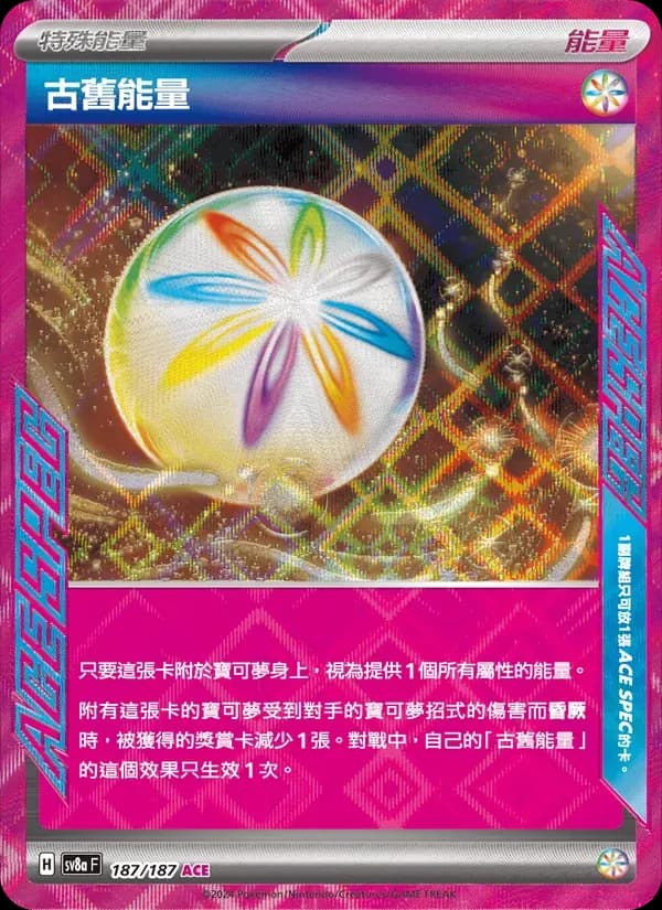 古舊能量 — SV8A 187 Chinese Pokémon card