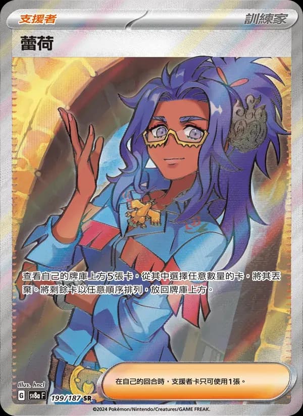 蕾荷 — SV8A 199 Chinese Pokémon card