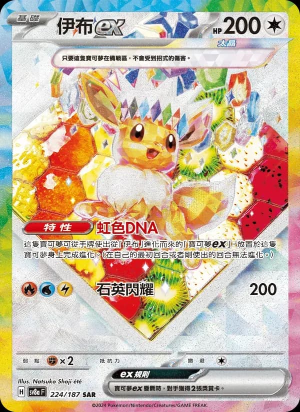 伊布ex — SV8A 224 Chinese Pokémon card